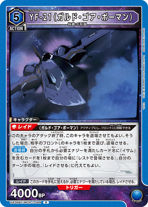 超時空要塞 マクロスプラス
