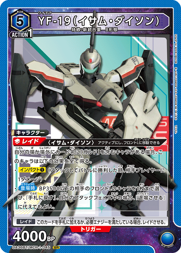 YF-19（イサム・ダイソン）