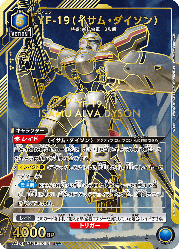 YF-19（イサム・ダイソン）