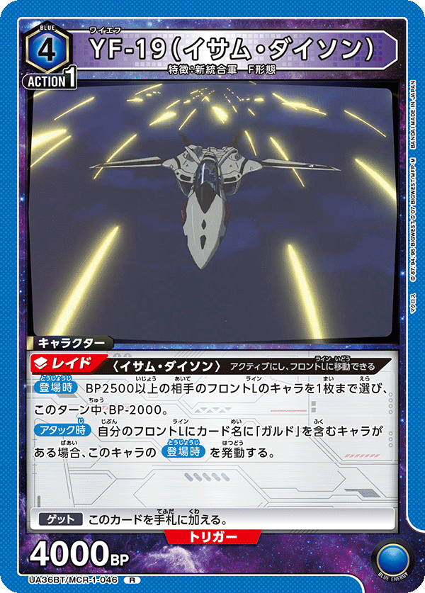 YF-19（イサム・ダイソン）