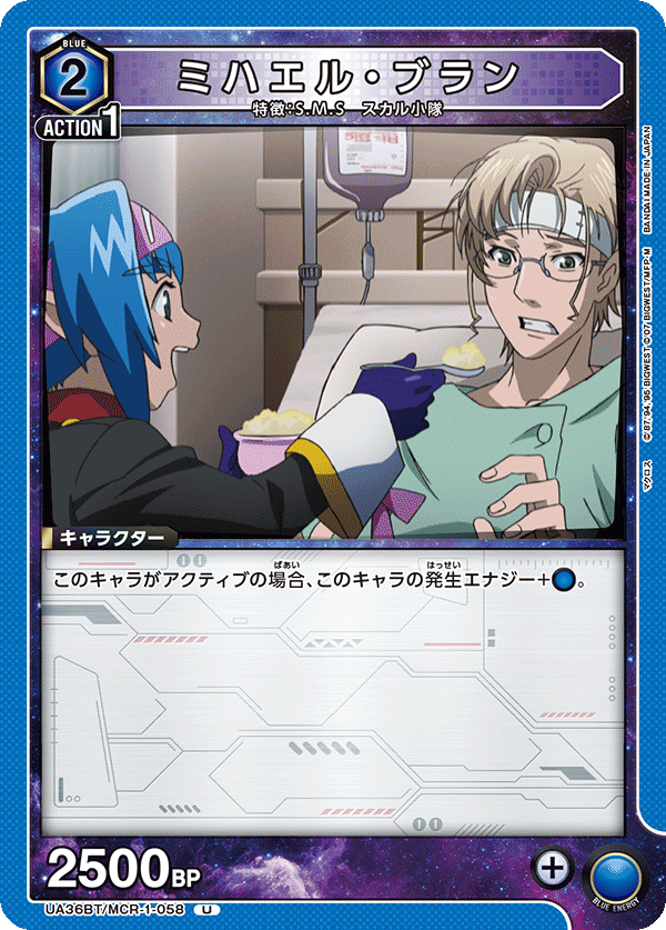 ミハエル・ブラン