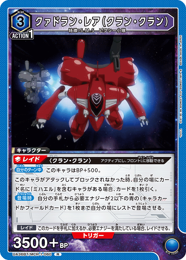 クァドラン・レア（クラン・クラン）