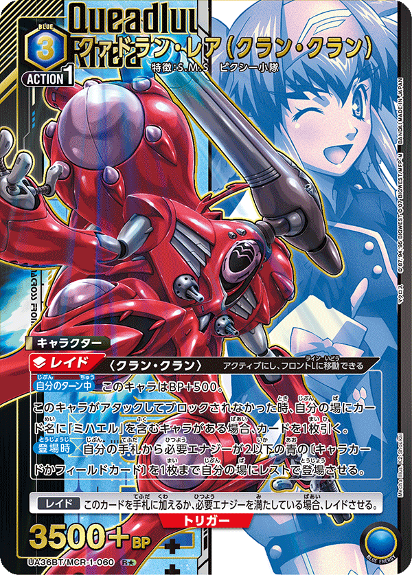 クァドラン・レア（クラン・クラン）