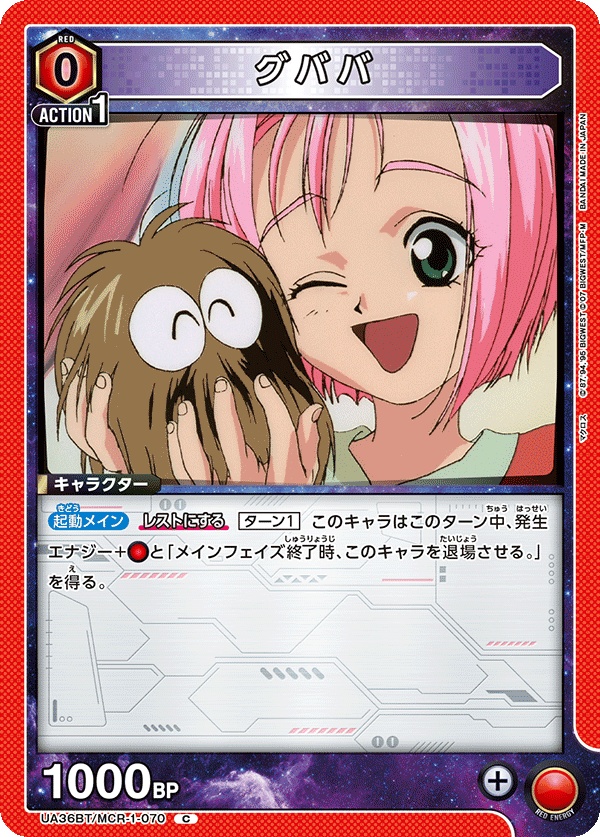グババ
