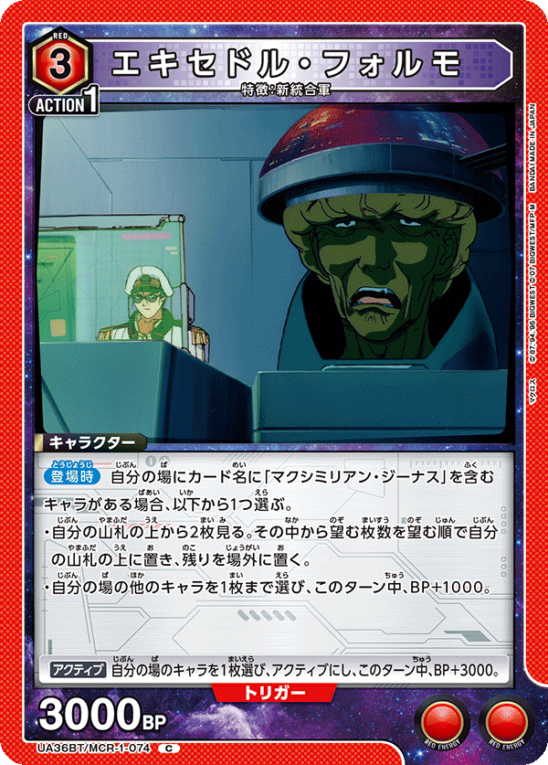 エキセドル・フォルモ
