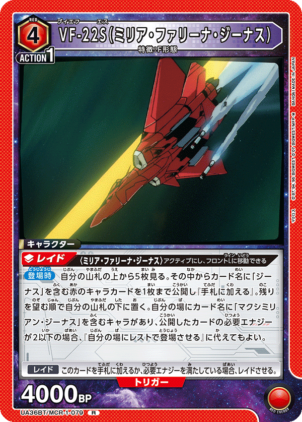 VF-22S（ミリア・ファリーナ・ジーナス）