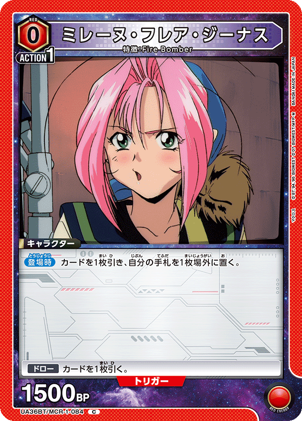 ミレーヌ・フレア・ジーナス