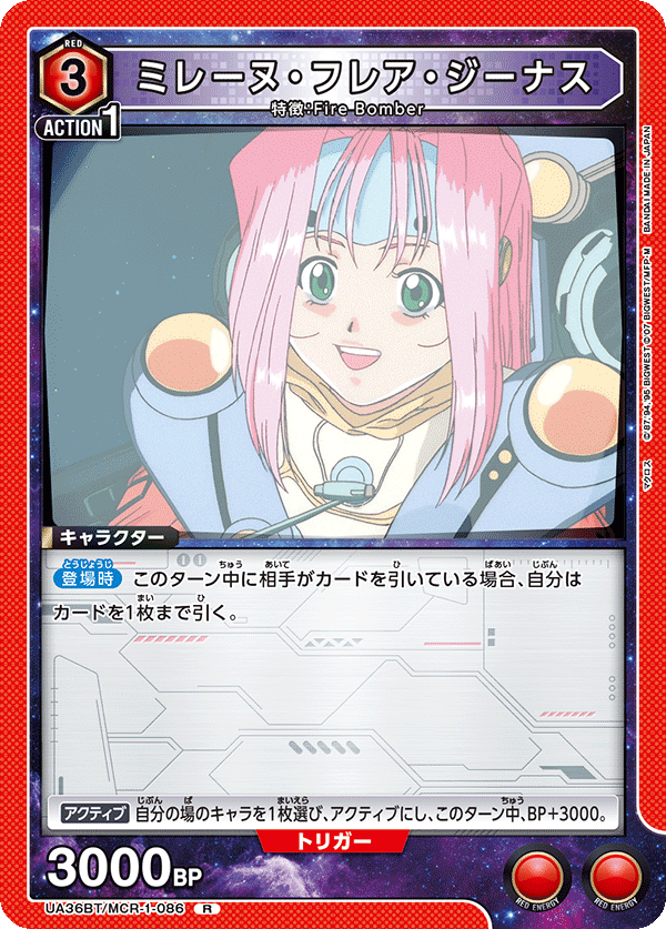 ミレーヌ・フレア・ジーナス