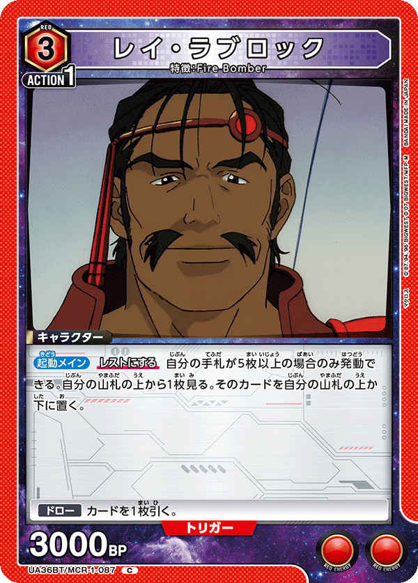 レイ・ラブロック