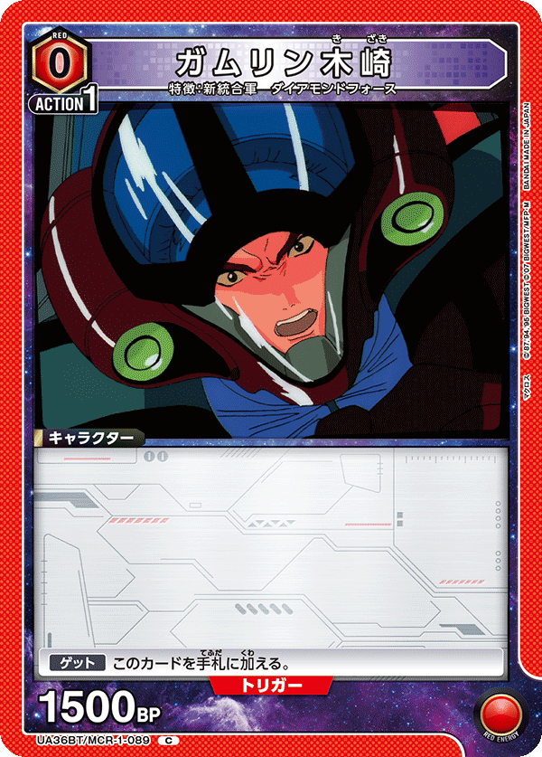ガムリン木崎