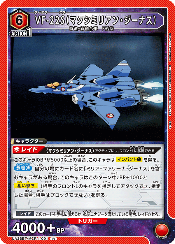 超時空要塞 ジーナス