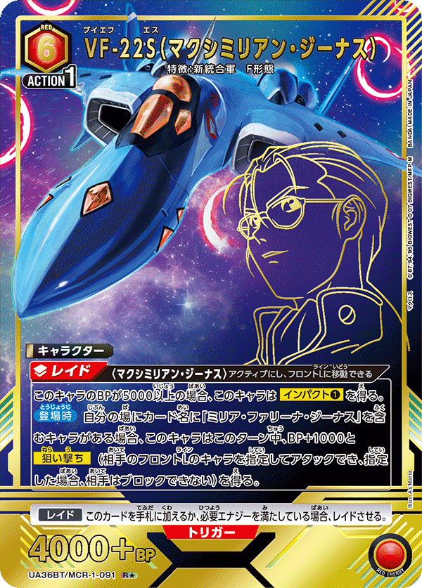 VF-22S（マクシミリアン・ジーナス）