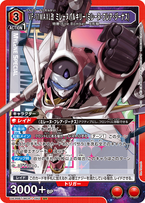 VF-11MAXL改 ミレーヌバルキリー(ミレーヌ・フレア・ジーナス)