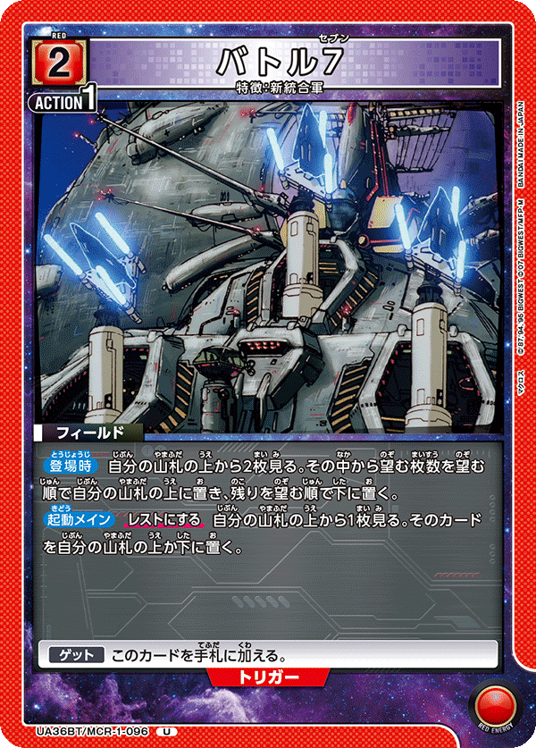 バトル7