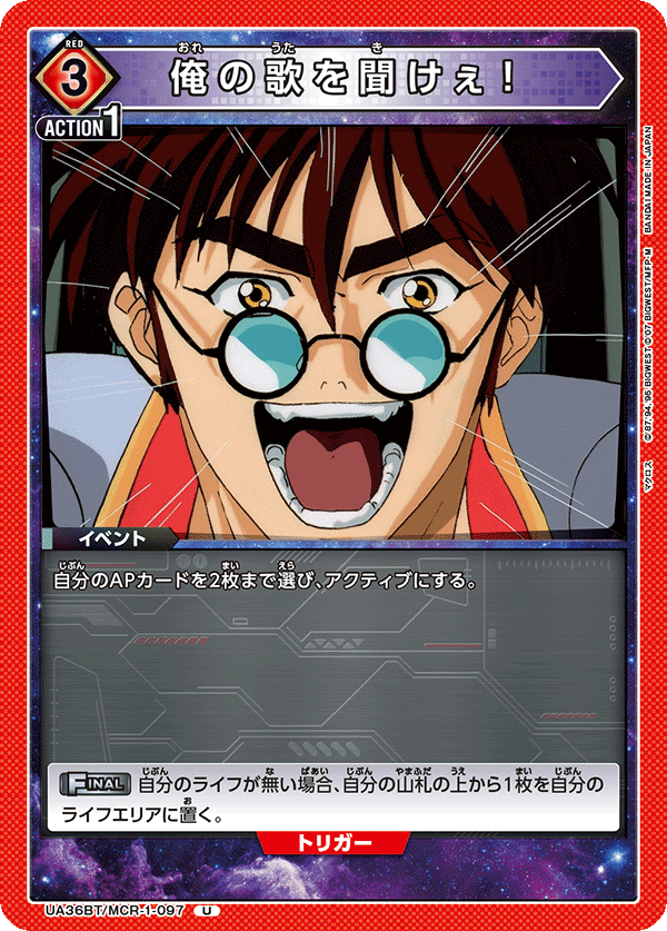 俺の歌を聞けぇ！
