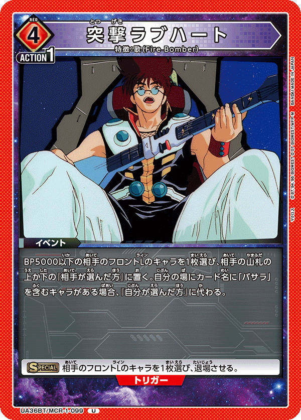 突撃ラブハート