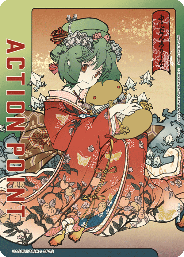 アクションポイントカード(マクロス)