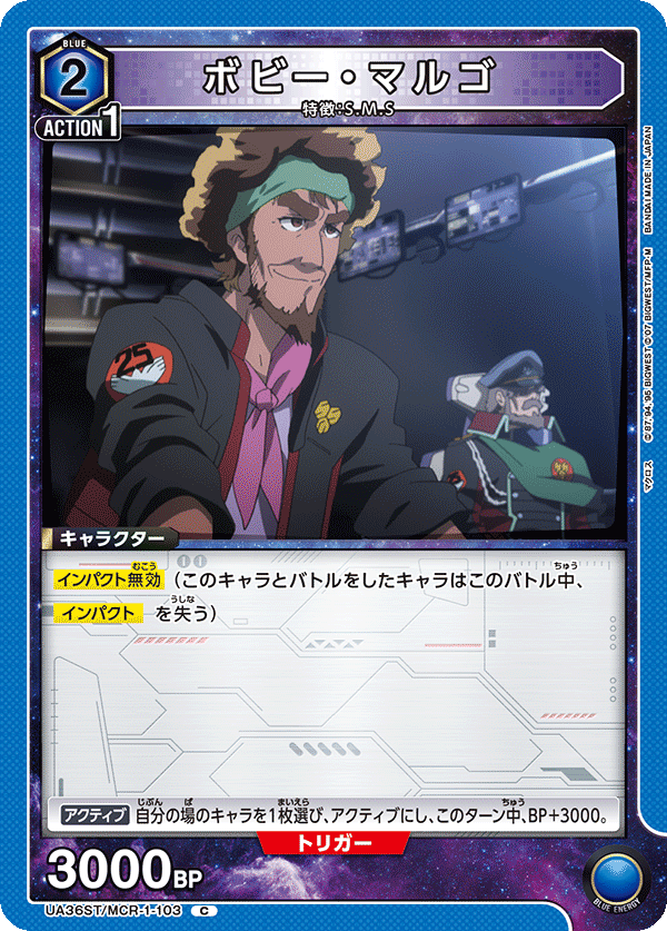 ボビー・マルゴ