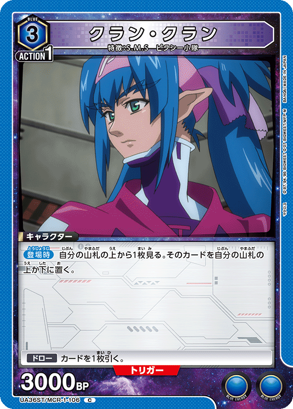 クラン・クラン