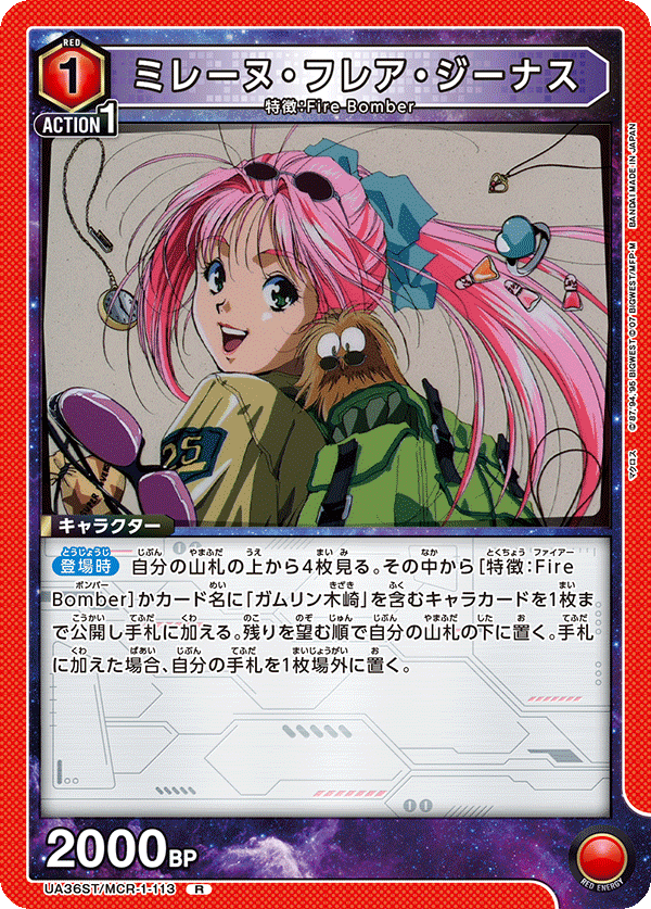 ミレーヌ・フレア・ジーナス