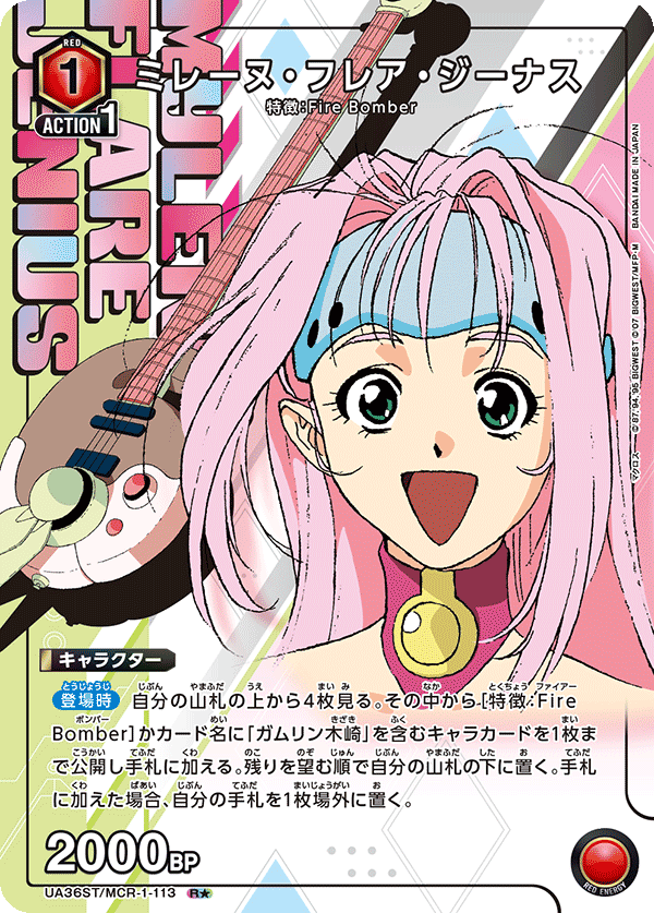 ミレーヌ・フレア・ジーナス