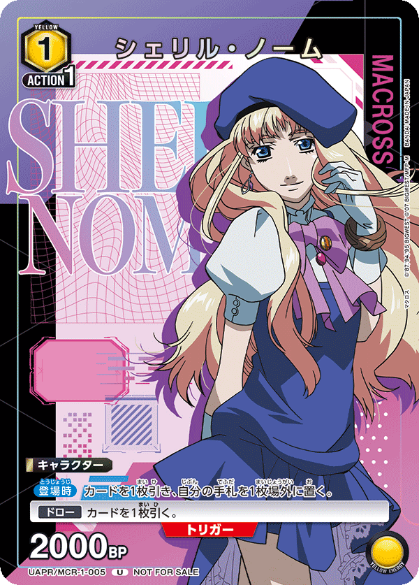 シェリル・ノーム