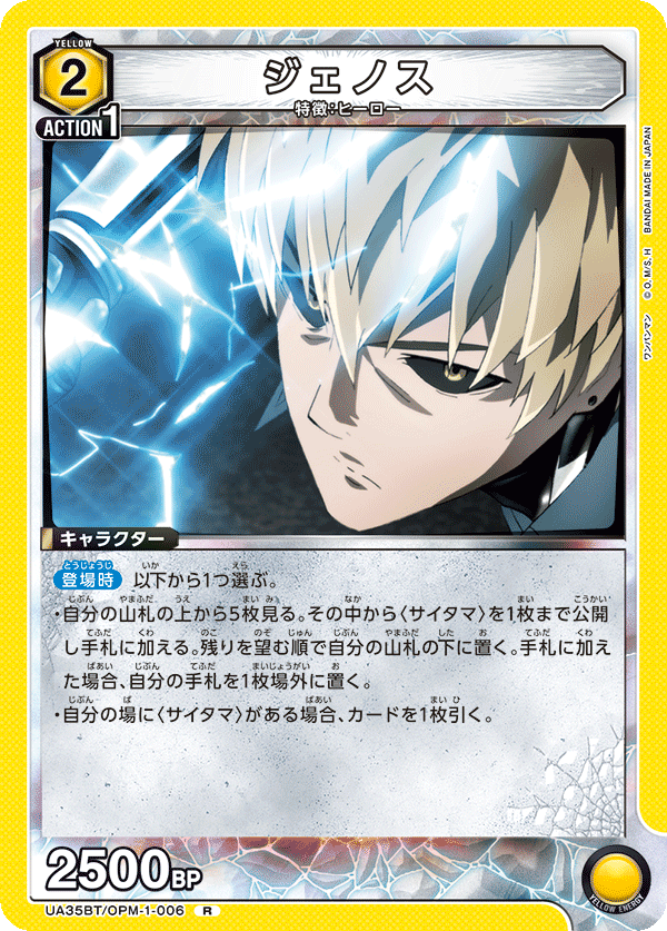 ジェノス