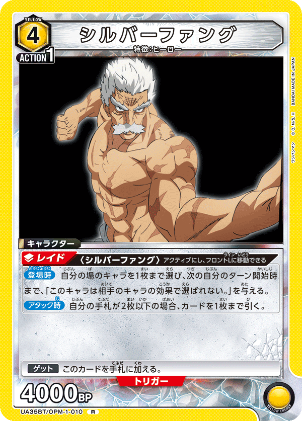 シルバーファング