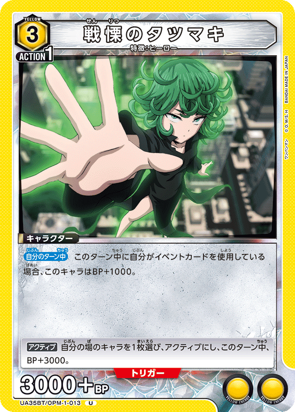 戦慄のタツマキ