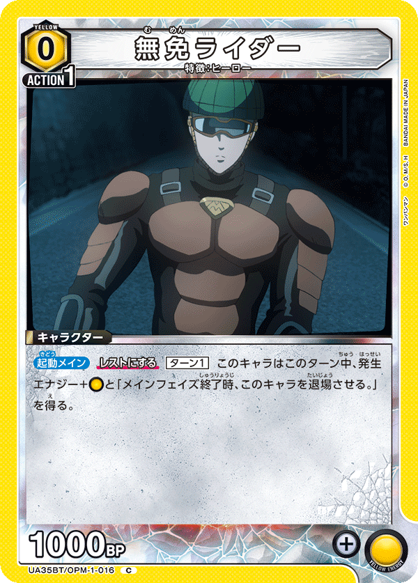 無免ライダー