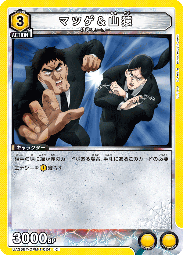マツゲ＆山猿