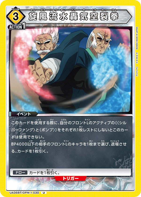 旋風流水轟気空裂拳