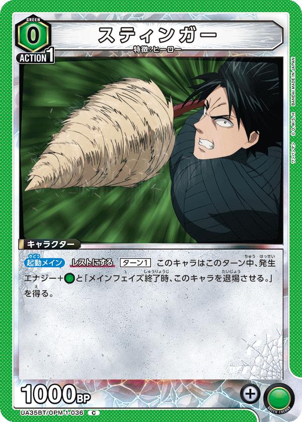 スティンガー