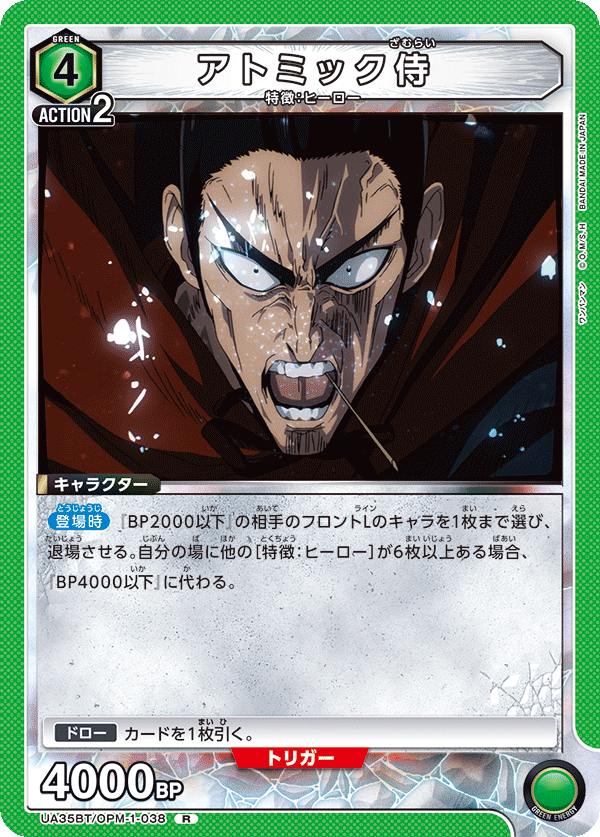 アトミック侍