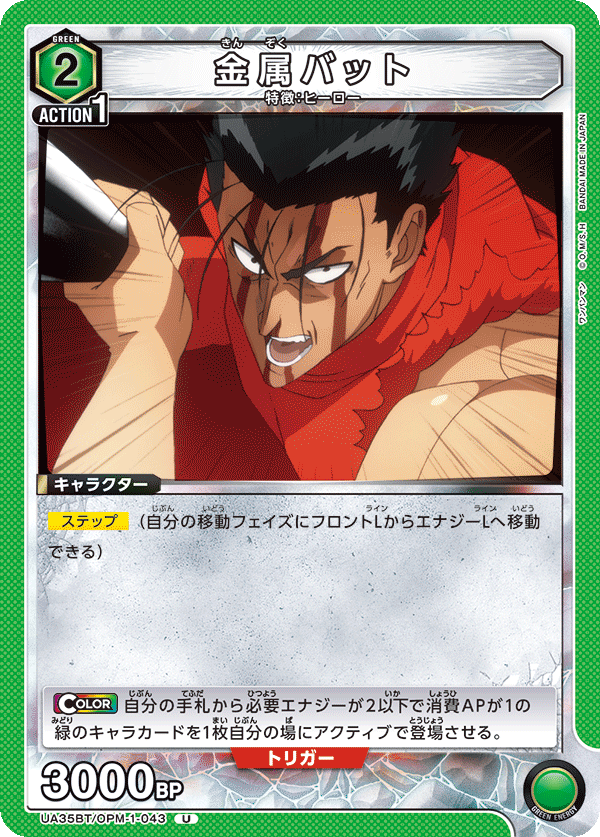 金属バット