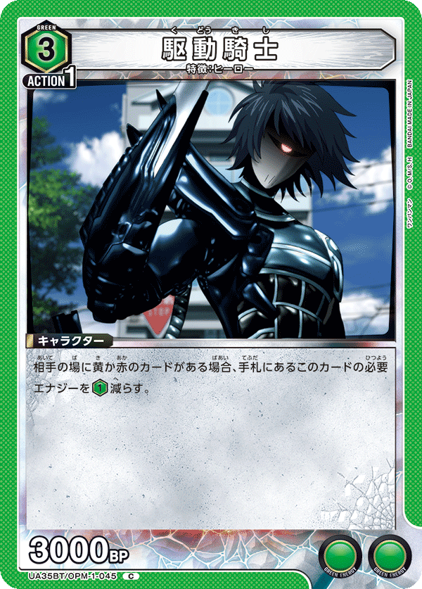 駆動騎士