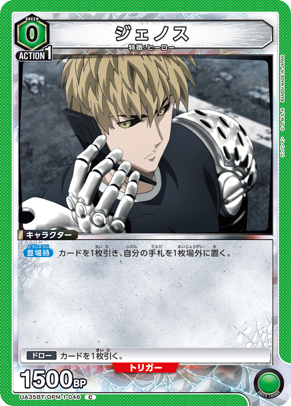 ジェノス