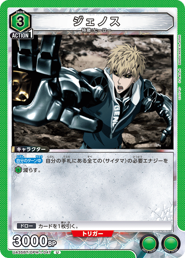 ジェノス