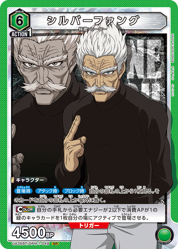 シルバーファング