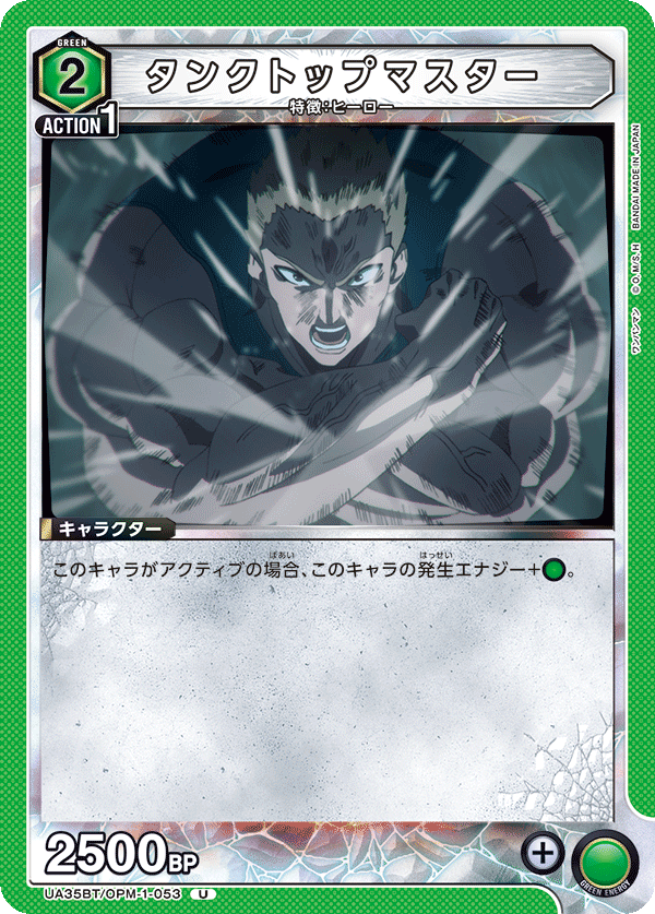 タンクトップマスター