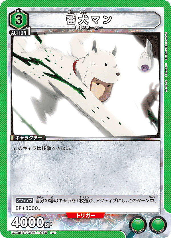 番犬マン