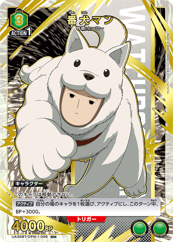 番犬マン