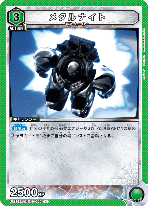 メタルナイト