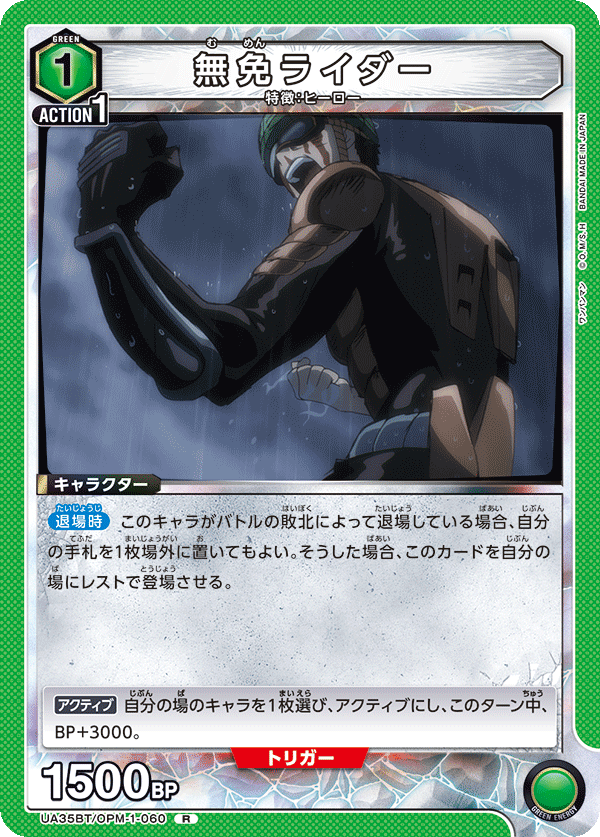 無免ライダー