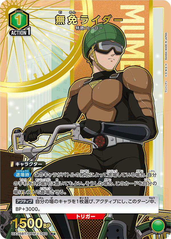 無免ライダー