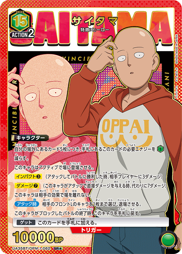 サイタマ