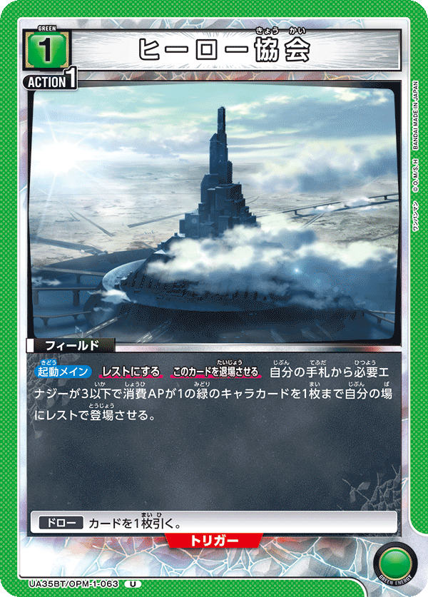 ヒーロー協会