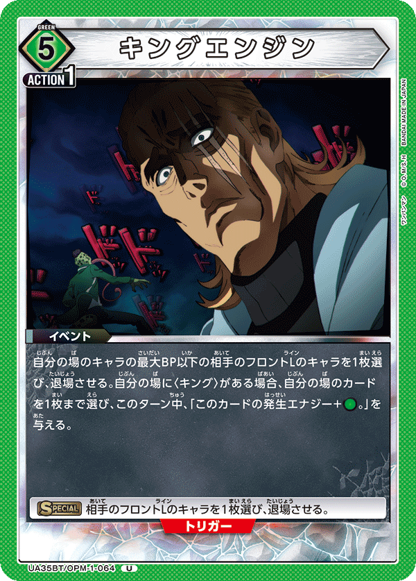 キングエンジン