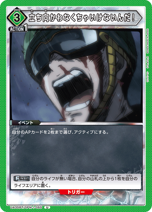 立ち向かわなくちゃいけないんだ！