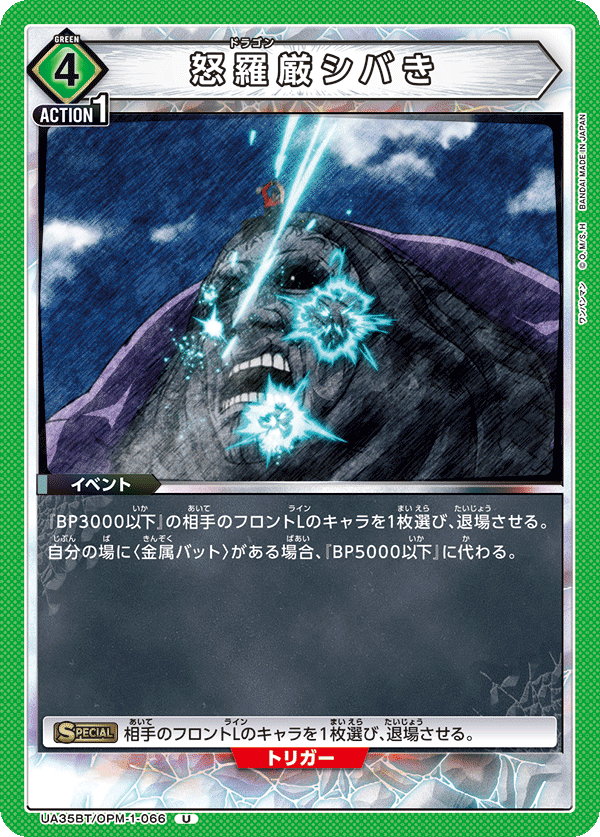怒羅厳シバき